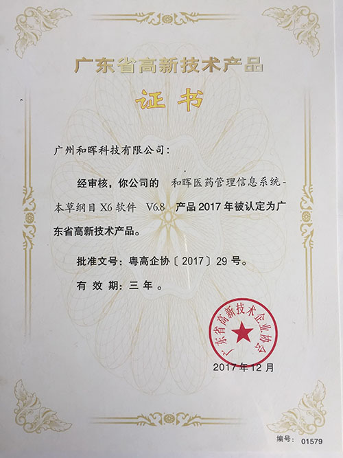高新技术产品